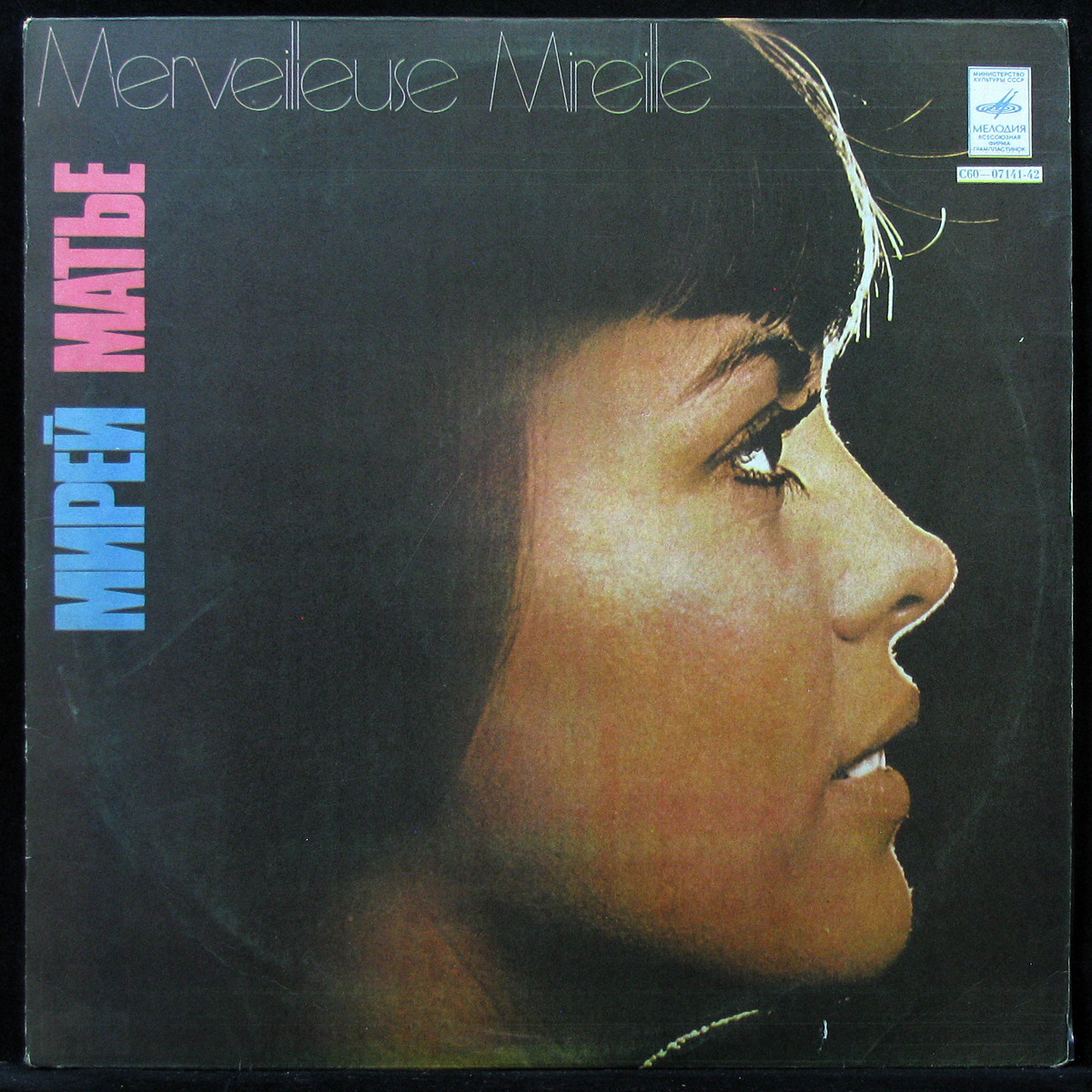 LP Mireille Mathieu — Merveilleuse Mireille фото