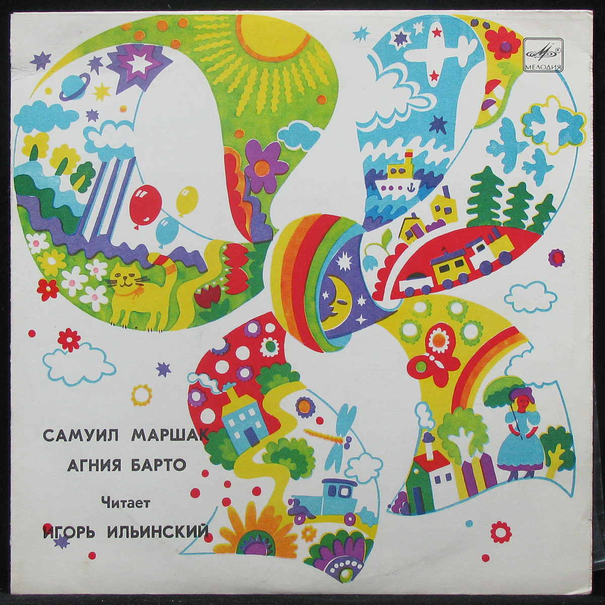 LP Детская Пластинка — Барто / Маршак: Стихотворения (mono) фото