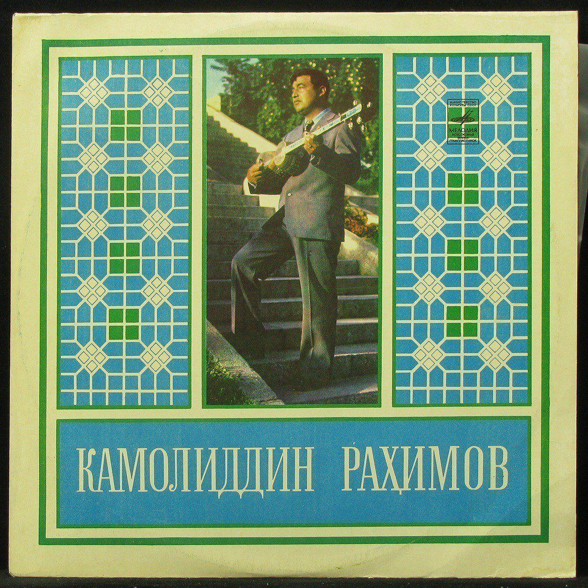 LP Камолиддин Рахимов — Камолиддин Рахимов фото