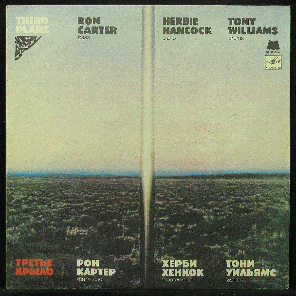 LP Ron Carter / Herbie Hancock / Tony Williams — Third Plane = Третье Крыло фото