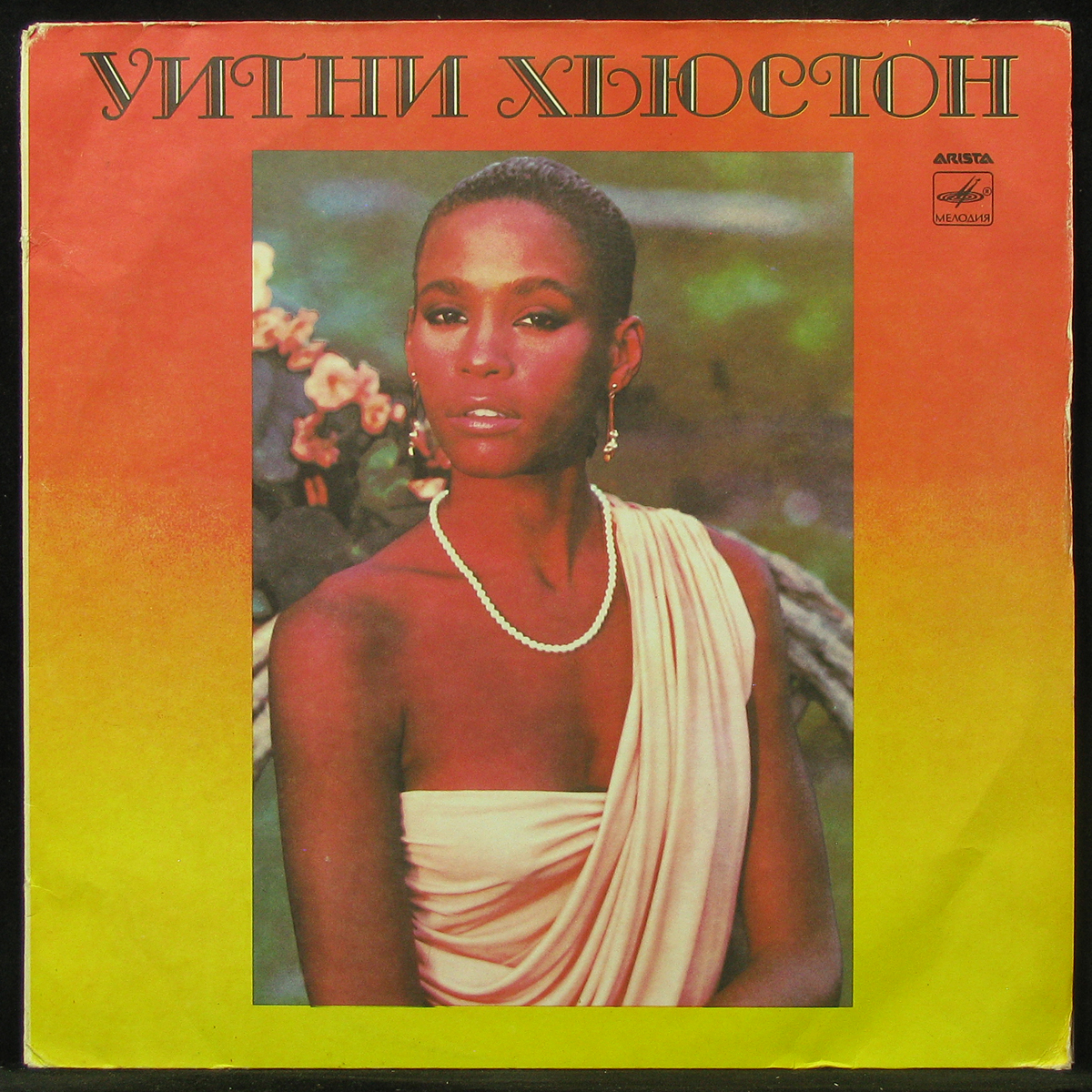 LP Whitney Houston — Уитни Хьюстон = Whitney Houston фото