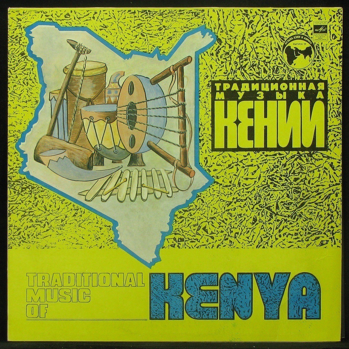 LP Ансамбль Бомас — Традиционная Музыка Кении (mono) фото