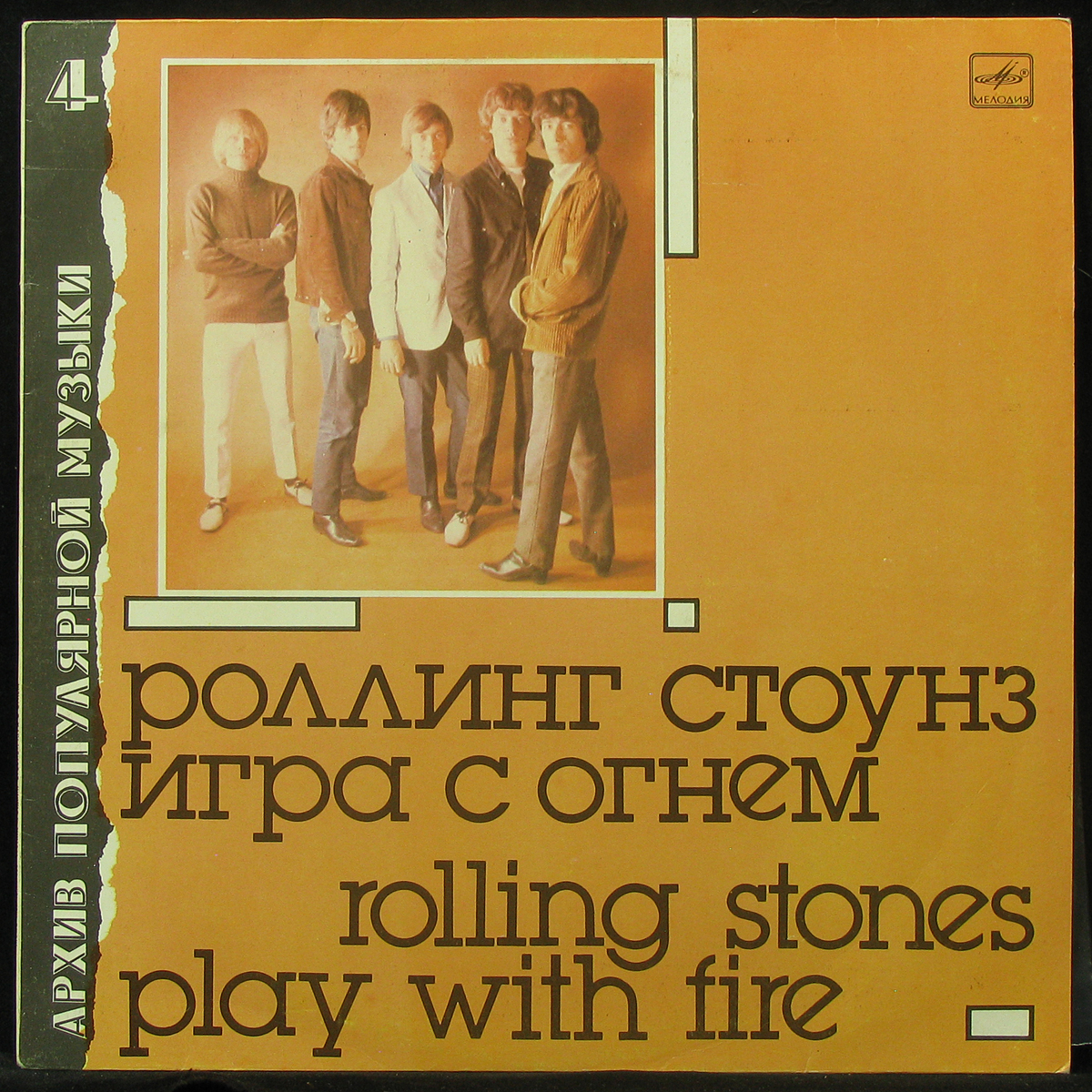 LP Rolling Stones — Игра С Огнем = Play With Fire (mono) фото
