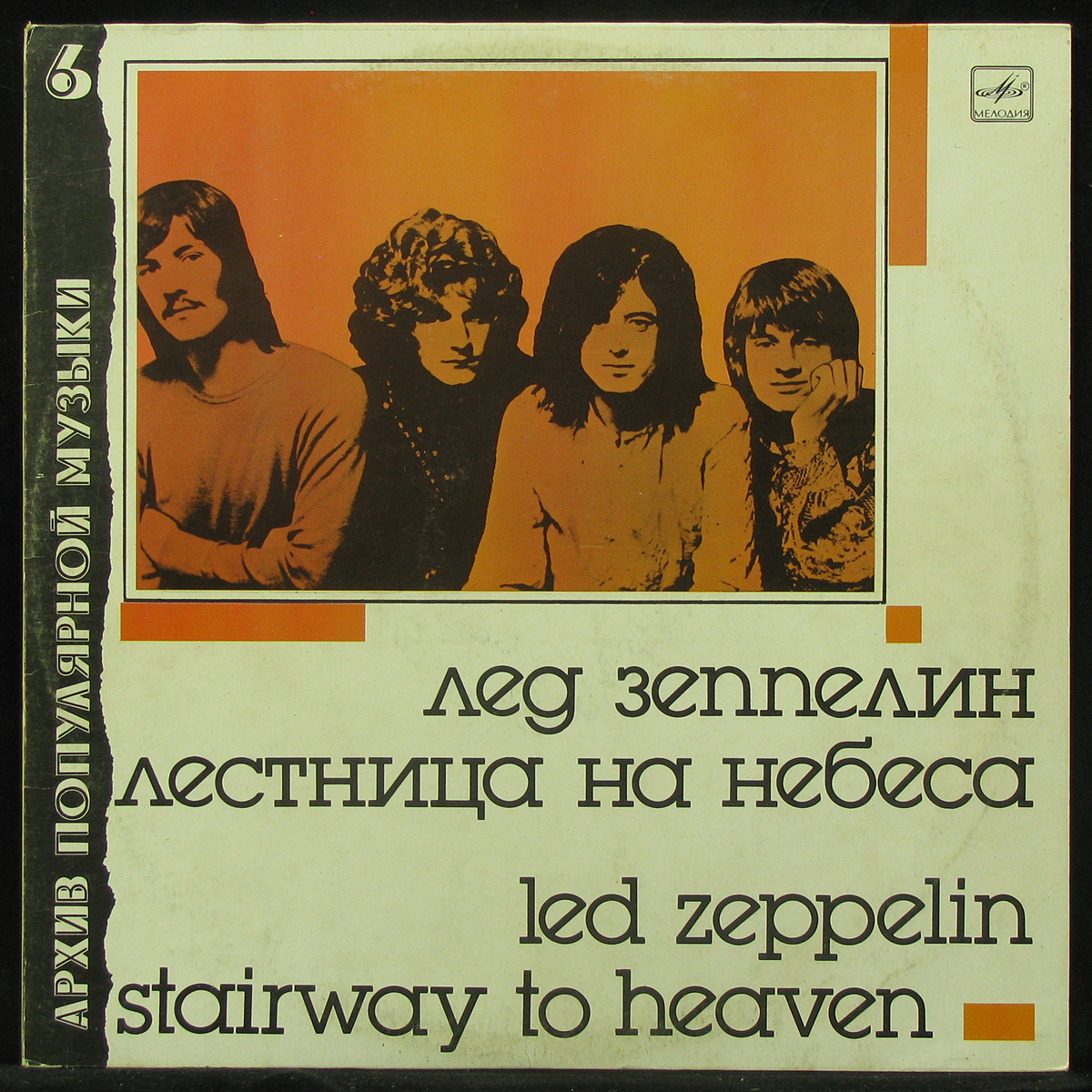 LP Led Zeppelin — Stairway To Heaven фото