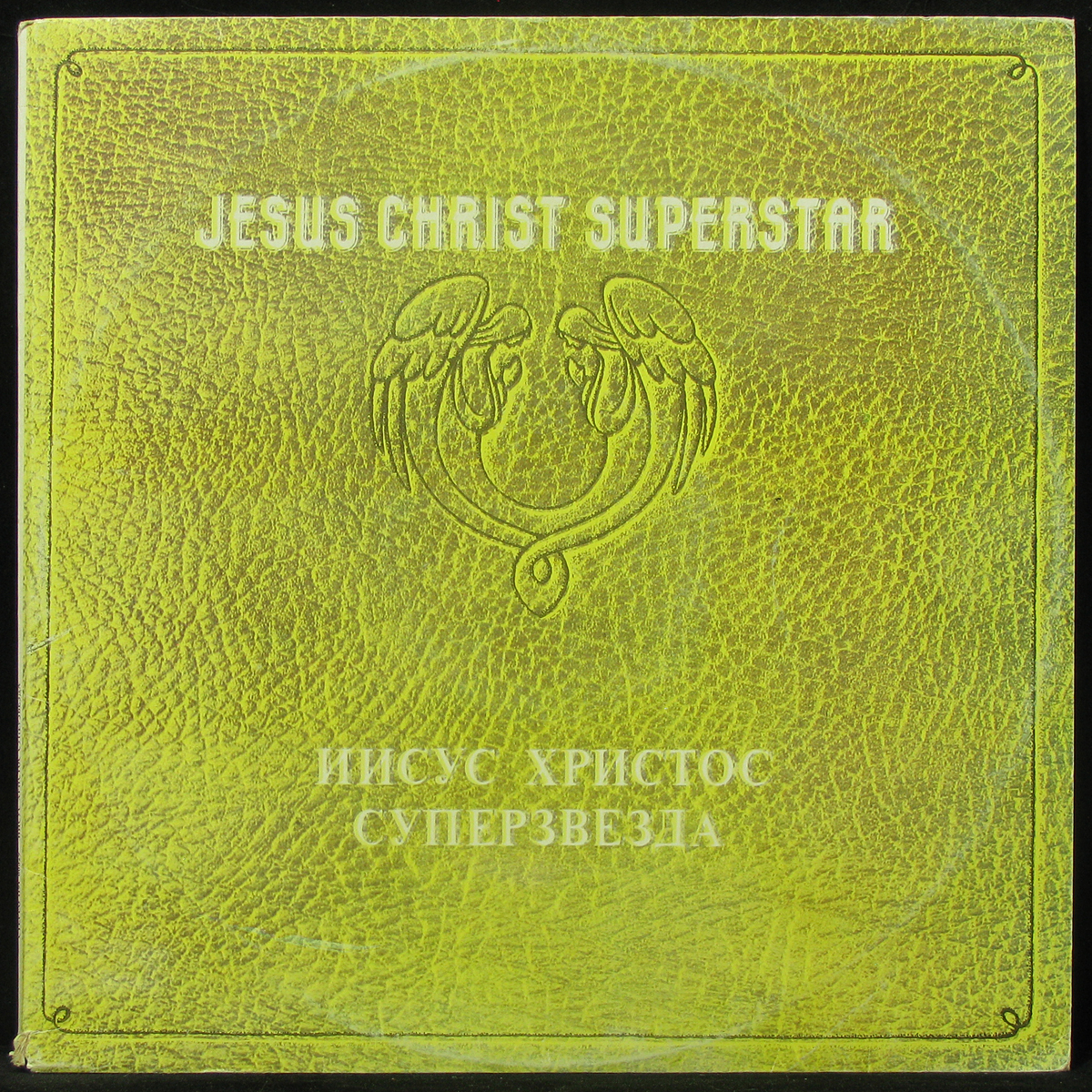 LP Jesus Christ Superstar — Jesus Christ Superstar (2LP) фото