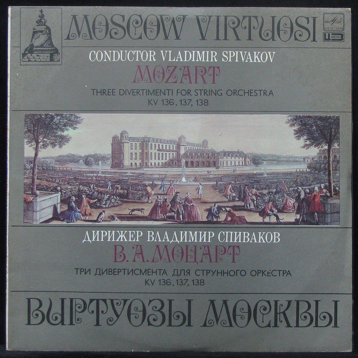 LP Владимир Спиваков — Моцарт: Три Дивертисмента Для Струнного Оркестра фото