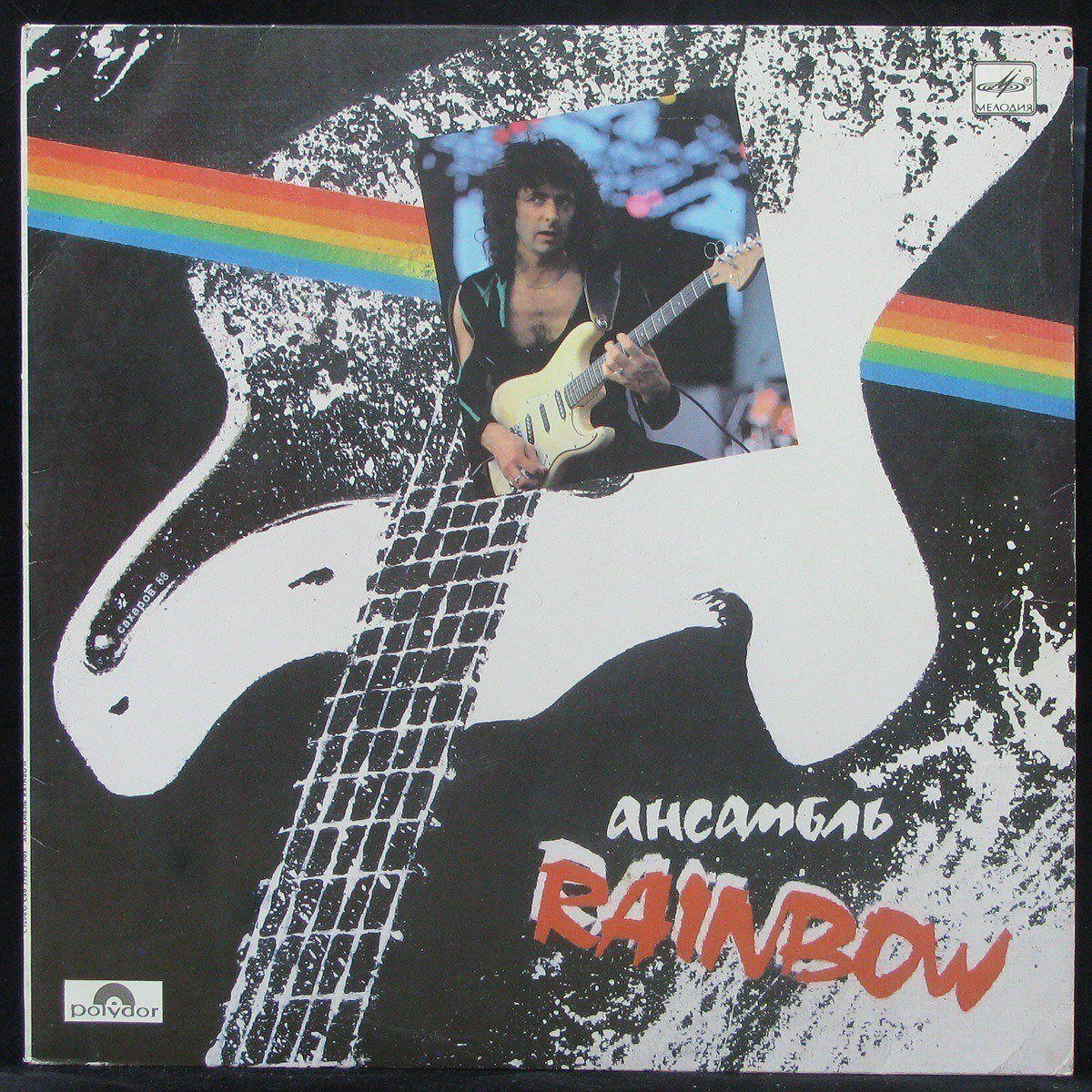 LP Rainbow — Ансамбль Rainbow фото