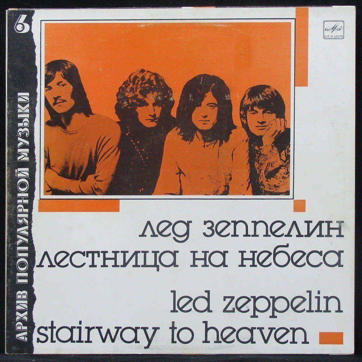 LP Led Zeppelin — Stairway To Heaven фото