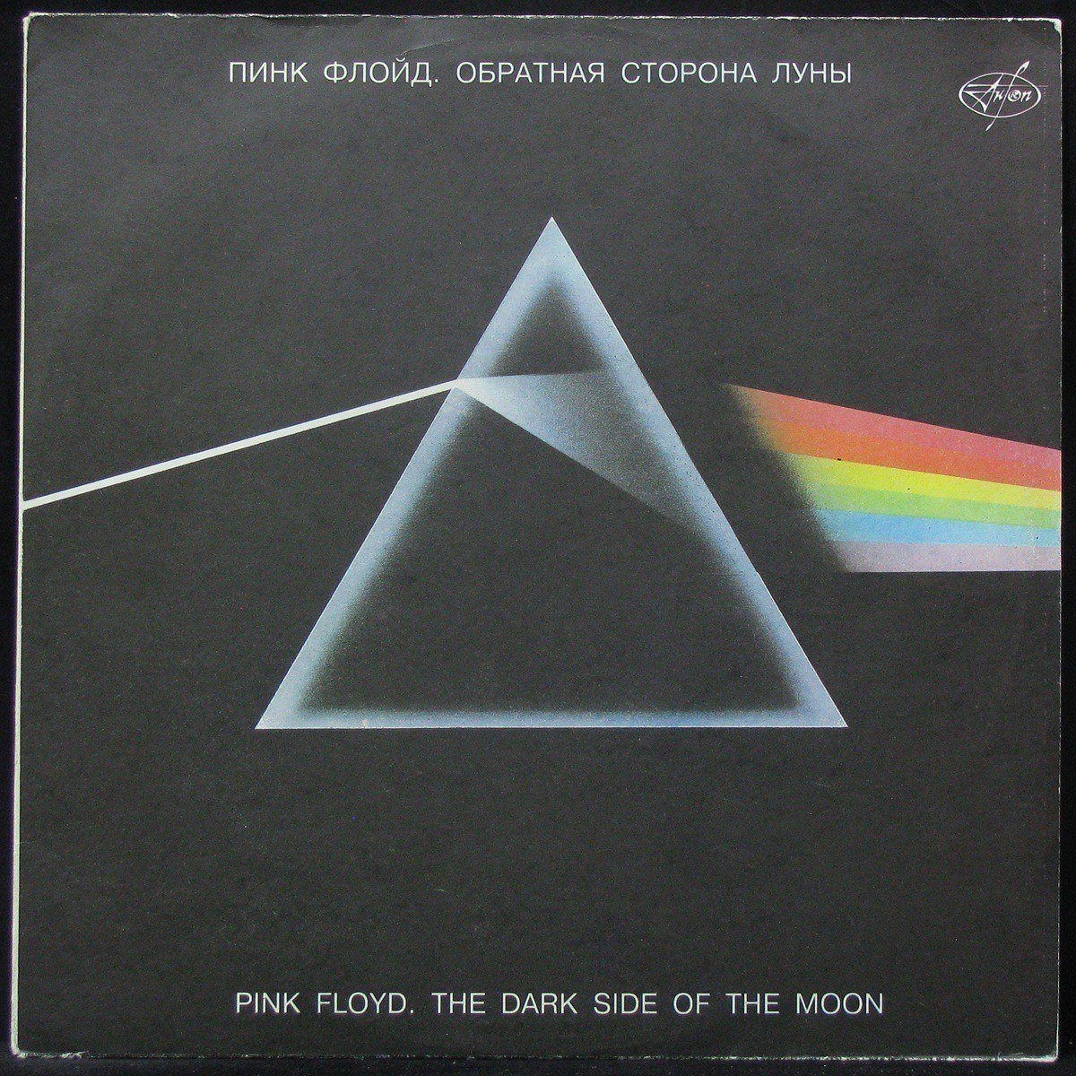 Пластинка Pink Floyd - Dark Side Of The Moon, 1992, EX+/NM, арт. 304284