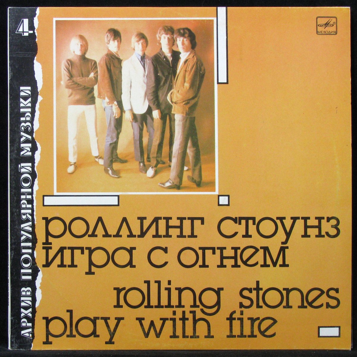 Пластинка Rolling Stones - Игра С Огнем = Play With Fire (mono), 1988,  EX+/NM, 304384