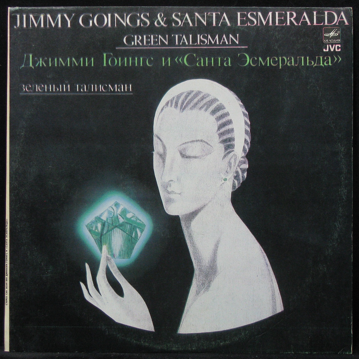 LP Jimmy Goings / Santa Esmeralda — Green Talisman фото
