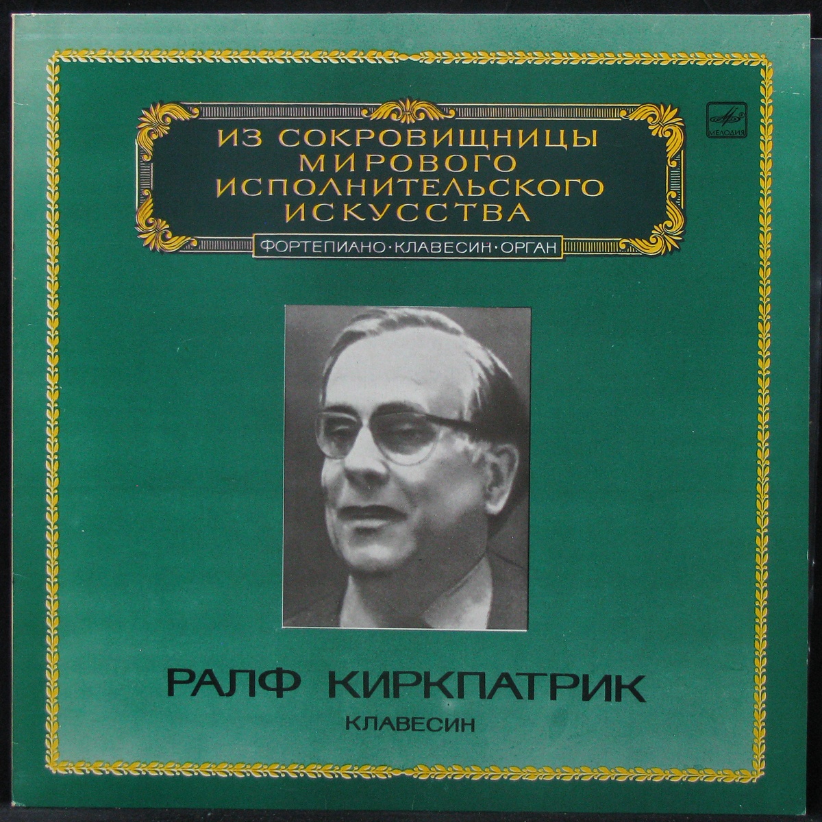 LP Ralph Kirkpatrick — Сонаты Для Клавесина (mono) фото