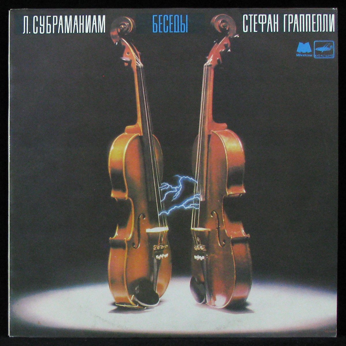 LP L. Subramaniam / Stephane Grappelli — Беседы = Conversations фото