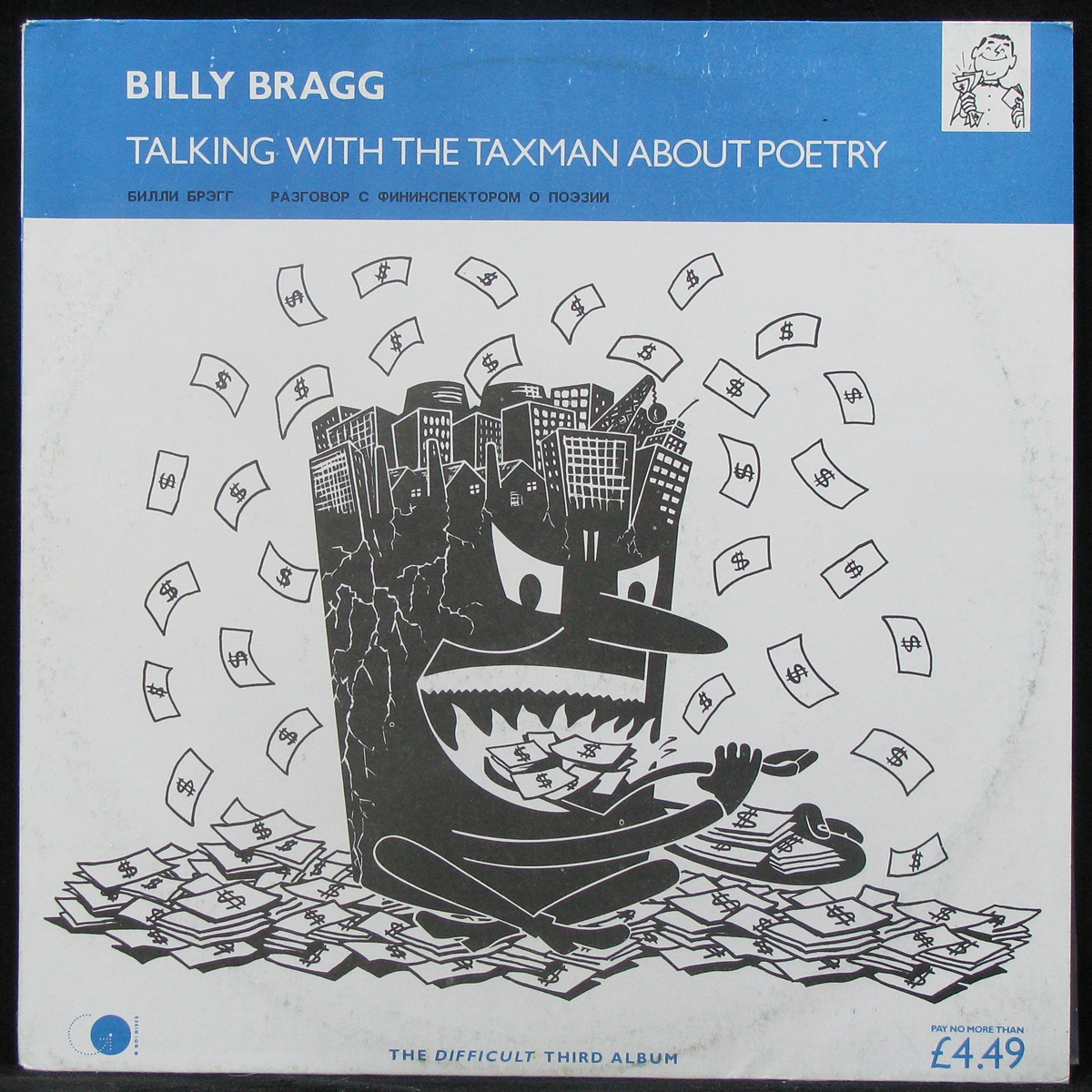 LP Billy Bragg — Talking With The Taxman About Poetry фото