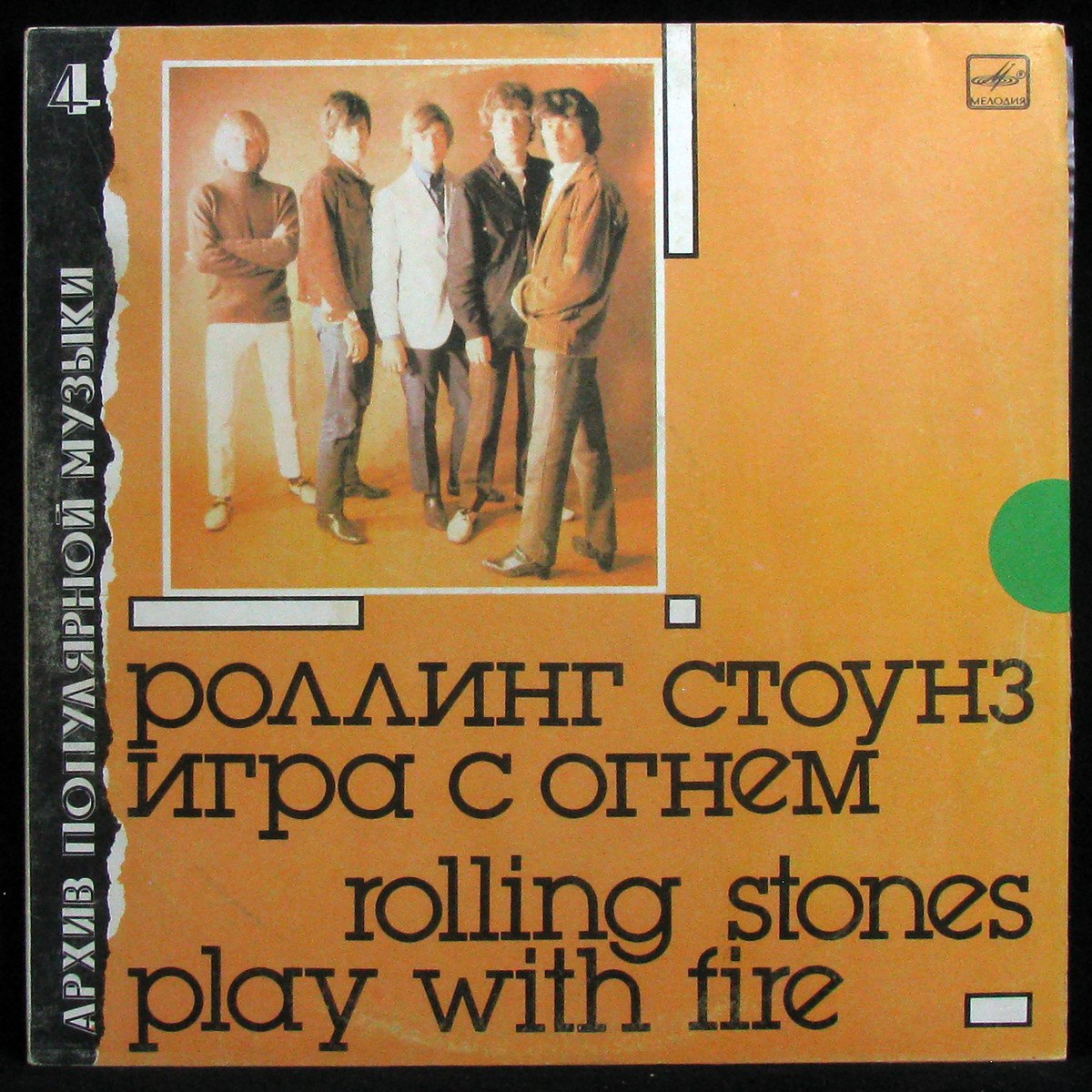 LP Rolling Stones — Игра С Огнем = Play With Fire (mono) фото