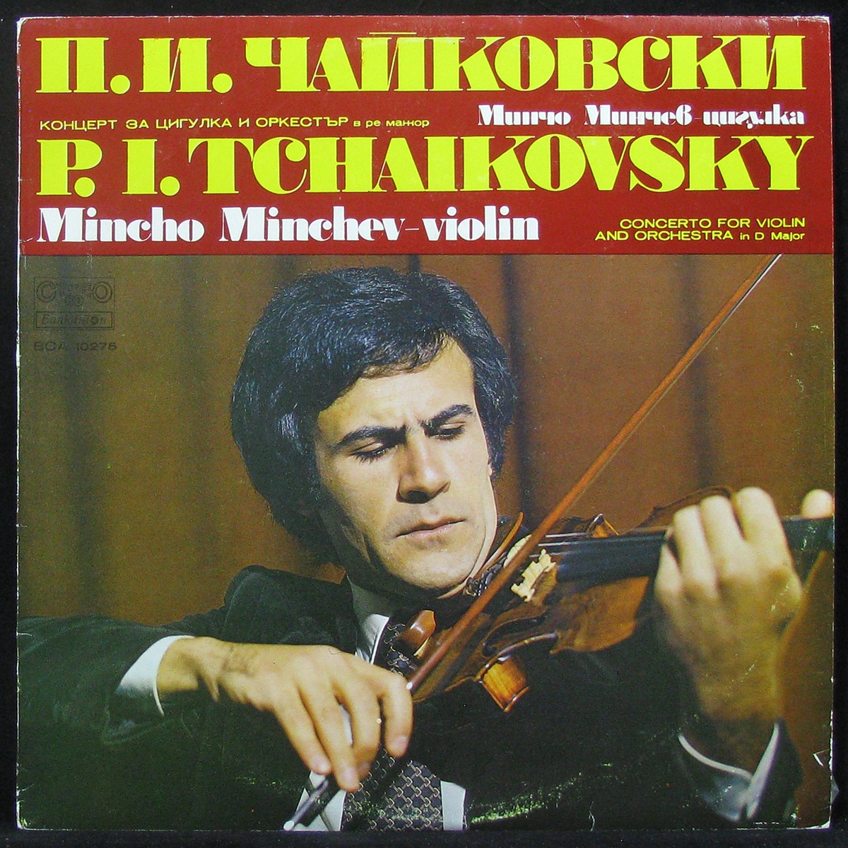 LP Mincho Minchev — P. I. Tchaikovsky: Concerto For Violin And Orchestra In D Major фото