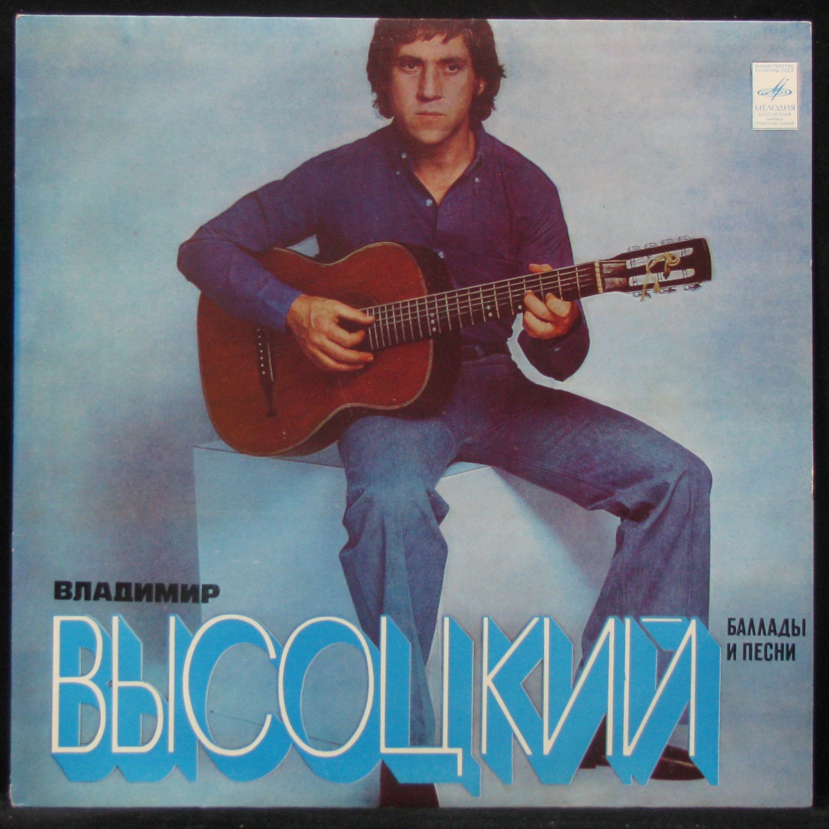 Пластинка Владимир Высоцкий - Баллады И Песни, 1978, EX+/NM, арт. 305456