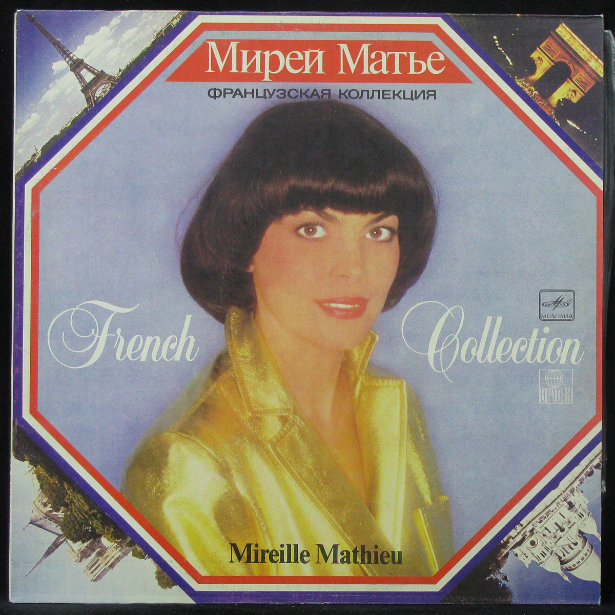 LP Mireille Mathieu — French Collection фото