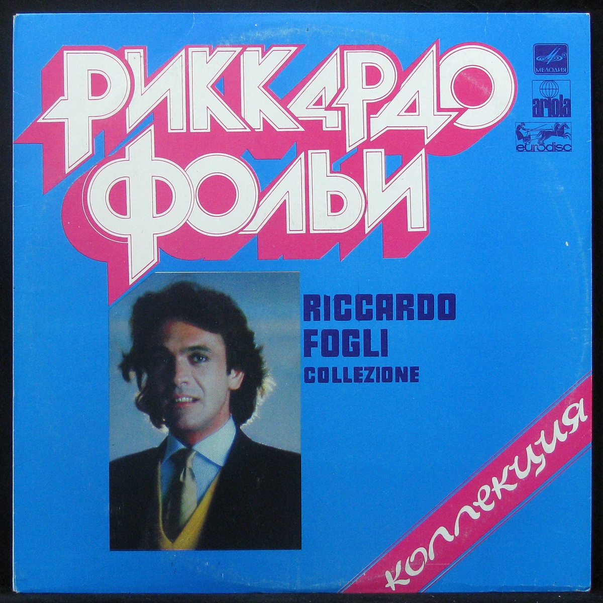 LP Riccardo Fogli — Collezione фото