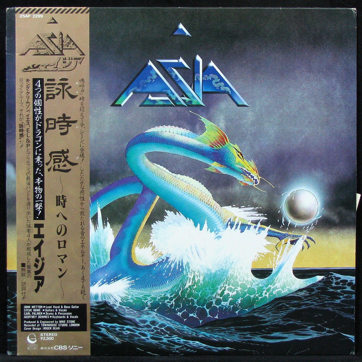 LP Asia — Asia (+ obi) фото