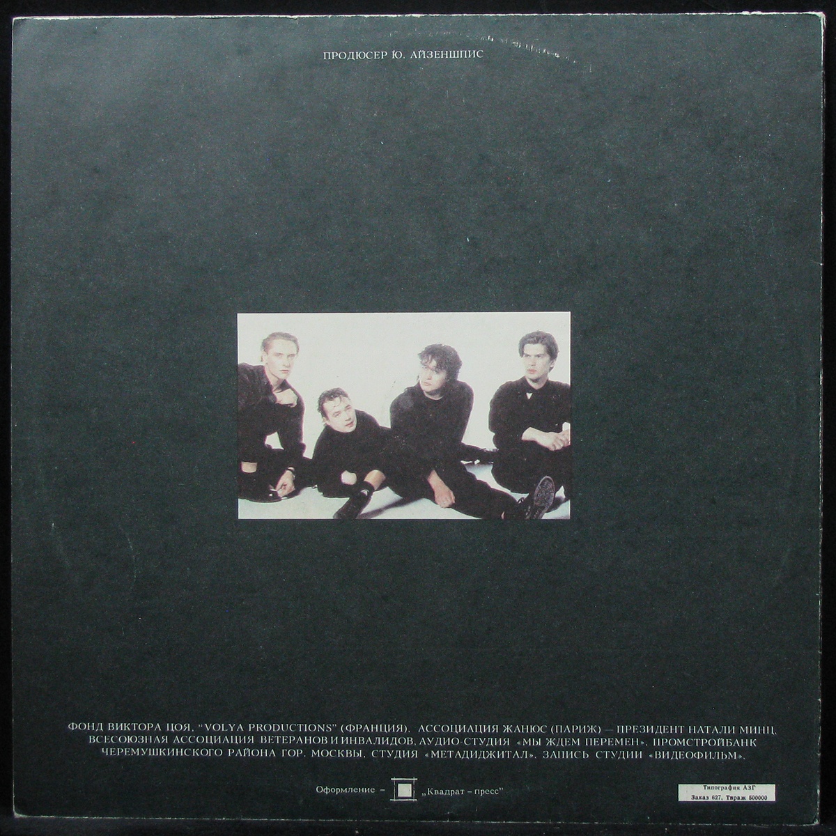 LP Кино — Кино (Черный Альбом) (+ poster, + invitation letter, + bag) фото 2
