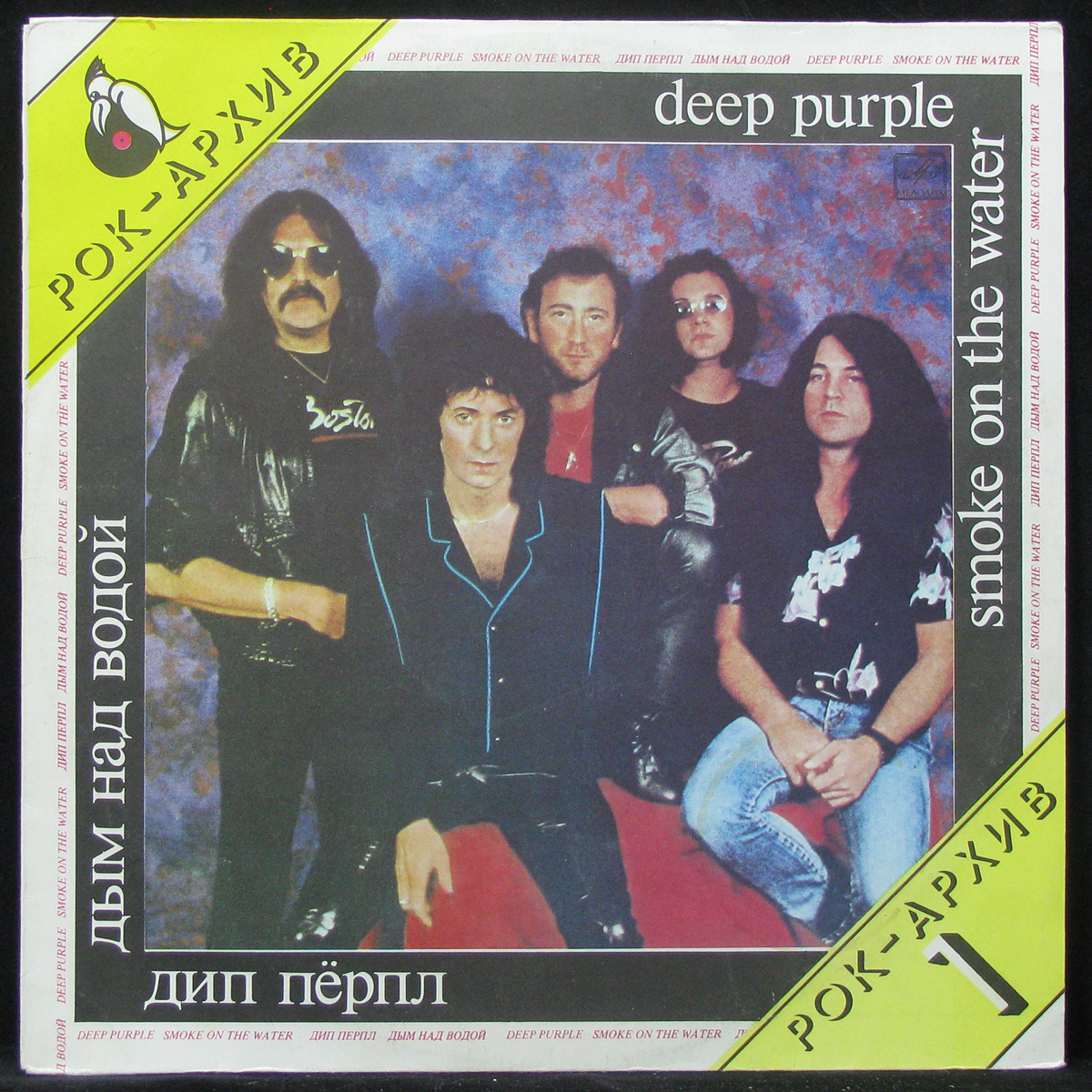 LP Deep Purple — Дым Над Водой = Smoke On The Water фото