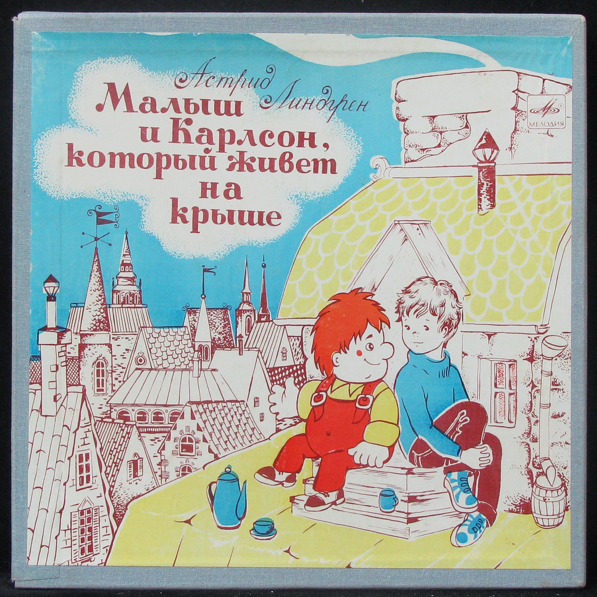 LP Детская Пластинка — Малыш И Карлсон, Который Живет На Крыше (3LP Box, mono) фото