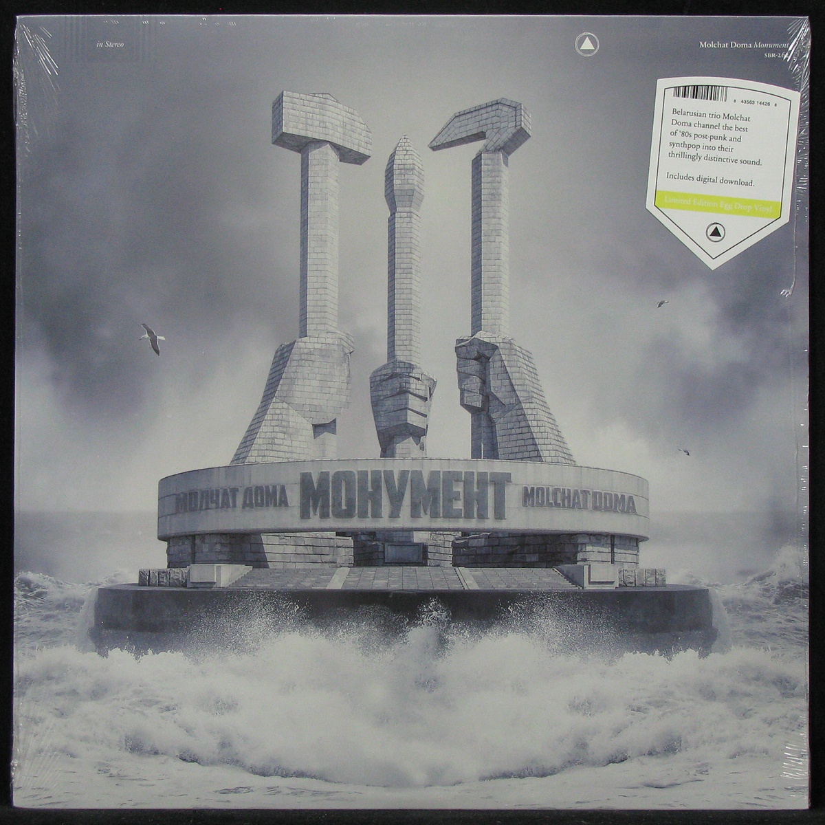 LP Молчат Дома — Monument (coloured vinyl) фото