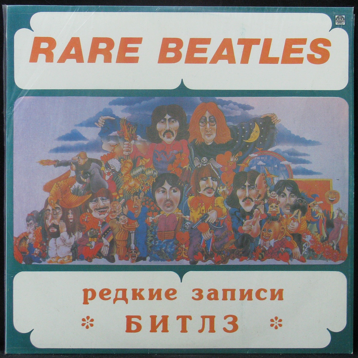 LP Beatles — Rare Beatles фото