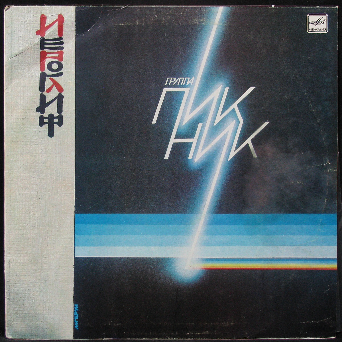 Купить виниловую пластинку Пикник - Иероглиф