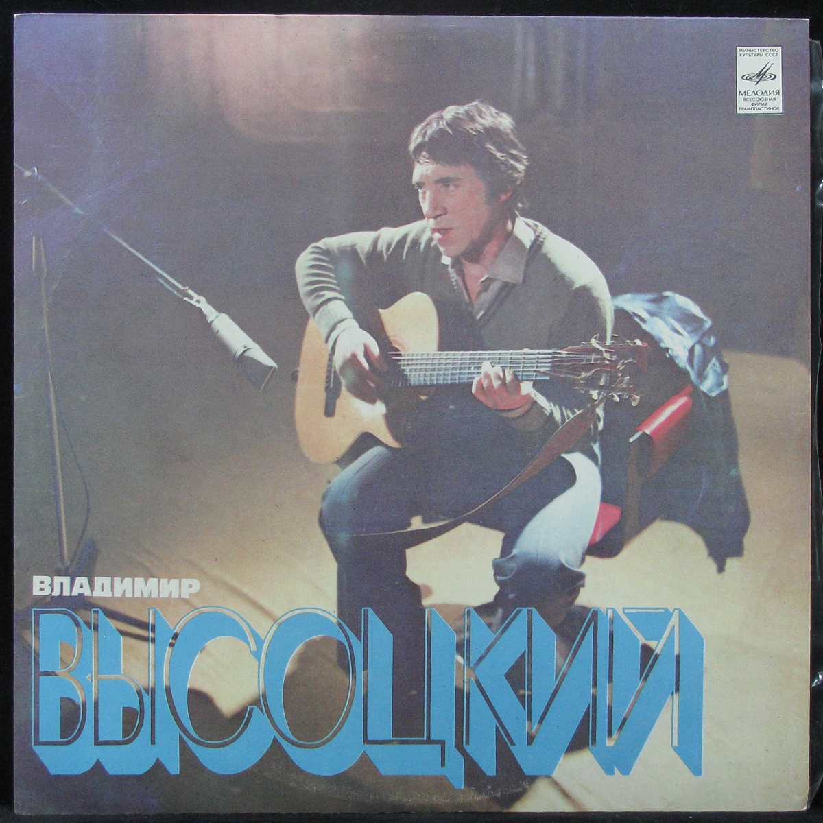 Пластинка Владимир Высоцкий - Песни, 1980, EX+/EX+, арт. 306538