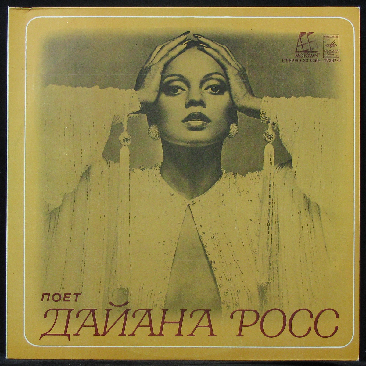 LP Diana Ross — Поет Дайана Росс фото