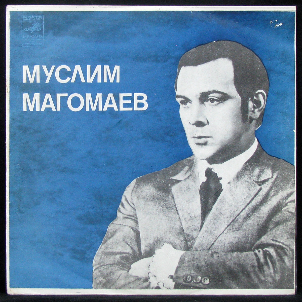 LP Муслим Магомаев — Муслим Магомаев III (mono) фото