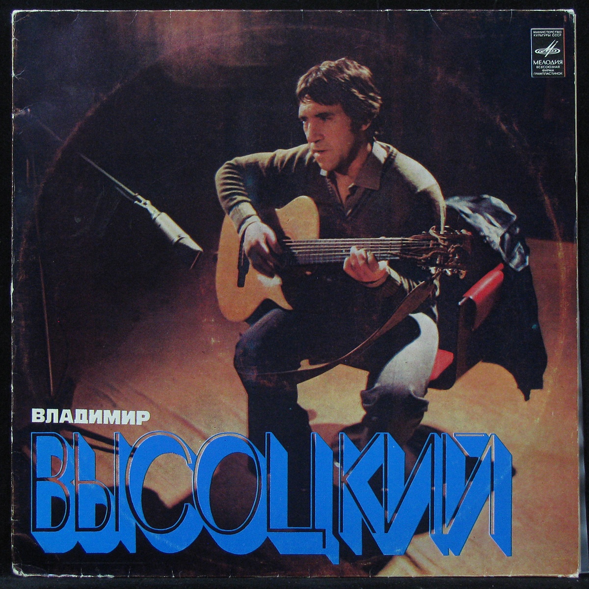 Пластинка Владимир Высоцкий - Песни, 1980, EX/NM, арт. 307458