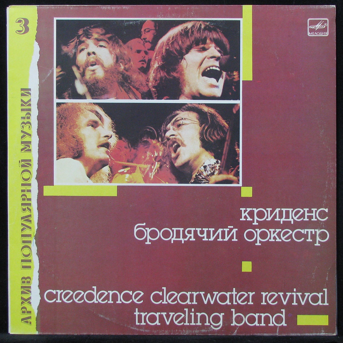 LP Creedence Clearwater Revival — Traveling Band = Бродячий Оркестр фото