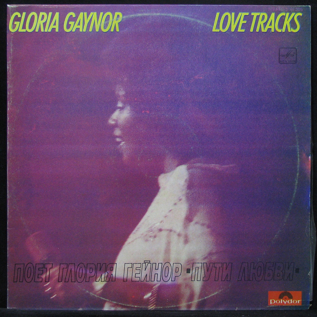 LP Gloria Gaynor — Love Tracks фото