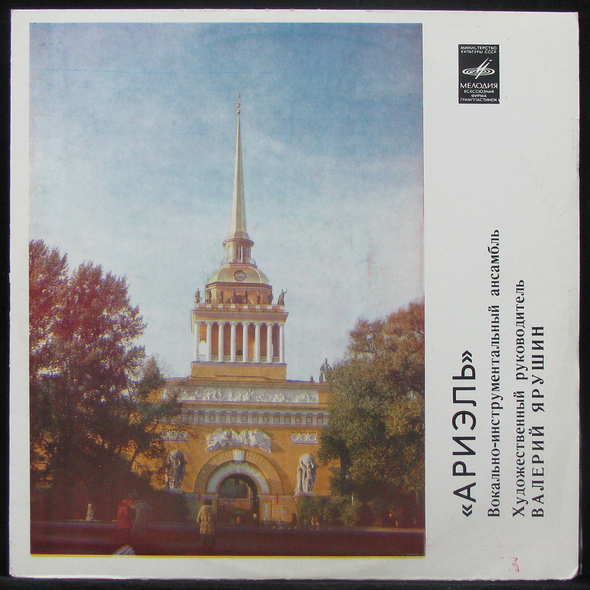 LP Ариэль — Русские Картинки фото