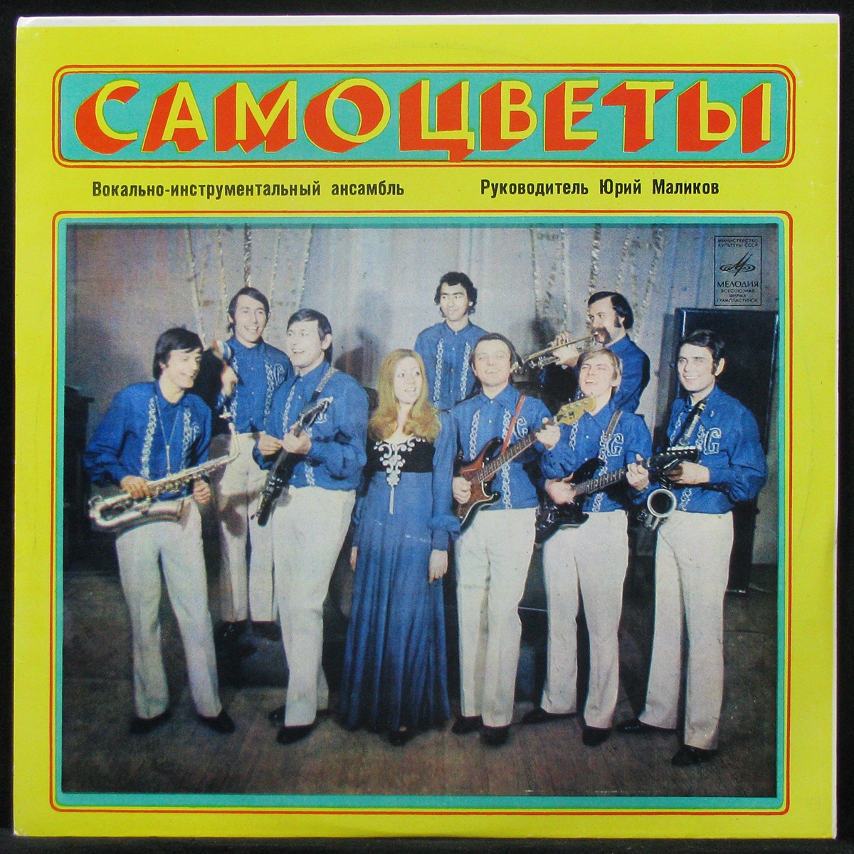 Виа самоцветы дискография. Ансамбли виа самоцветы. Виа самоцветы 1971. Группа самоцветы 70е. Виа самоцветы в 70х.