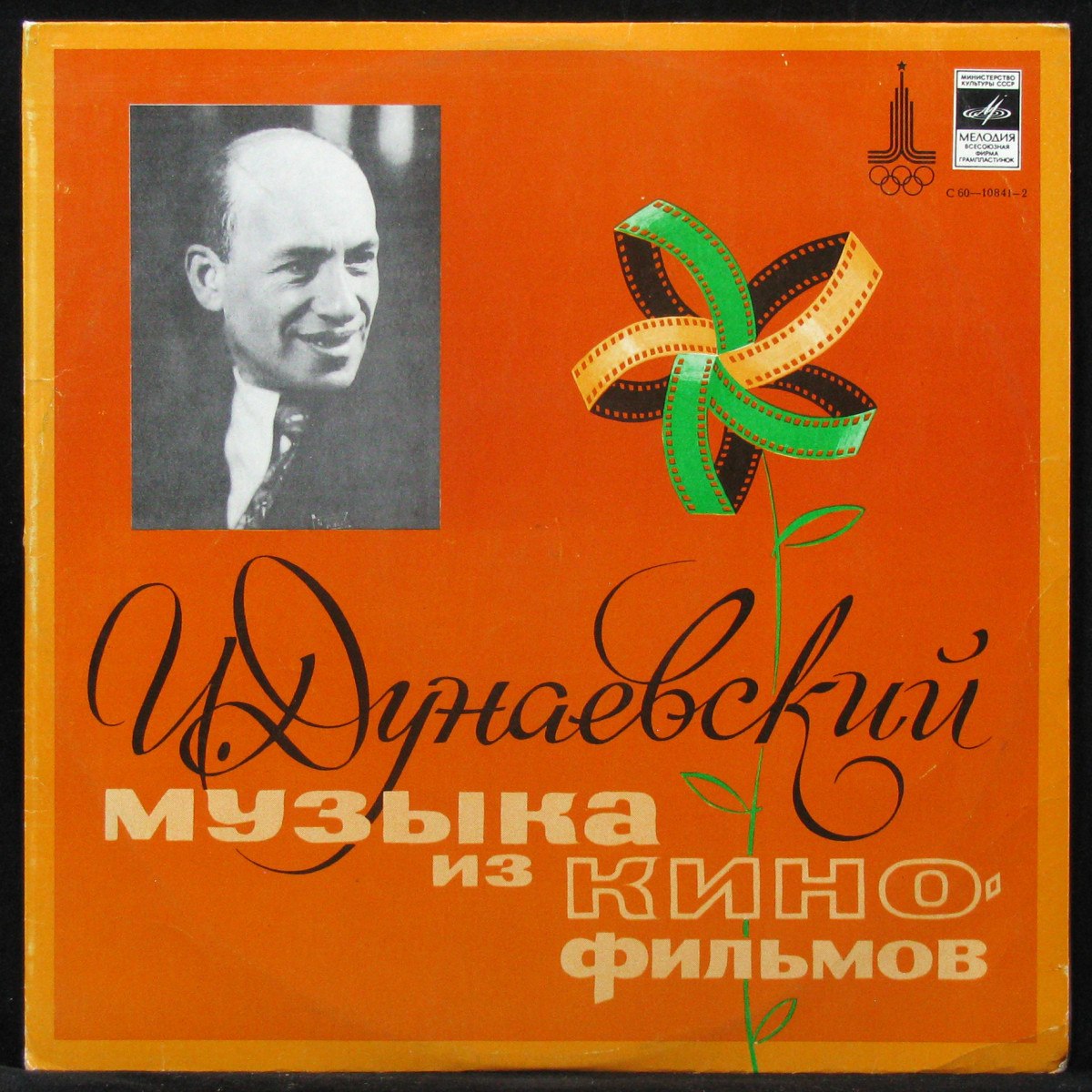 LP V/A — Исаак Дунаевский: Музыка Из Кинофильмов (coloured vinyl) фото