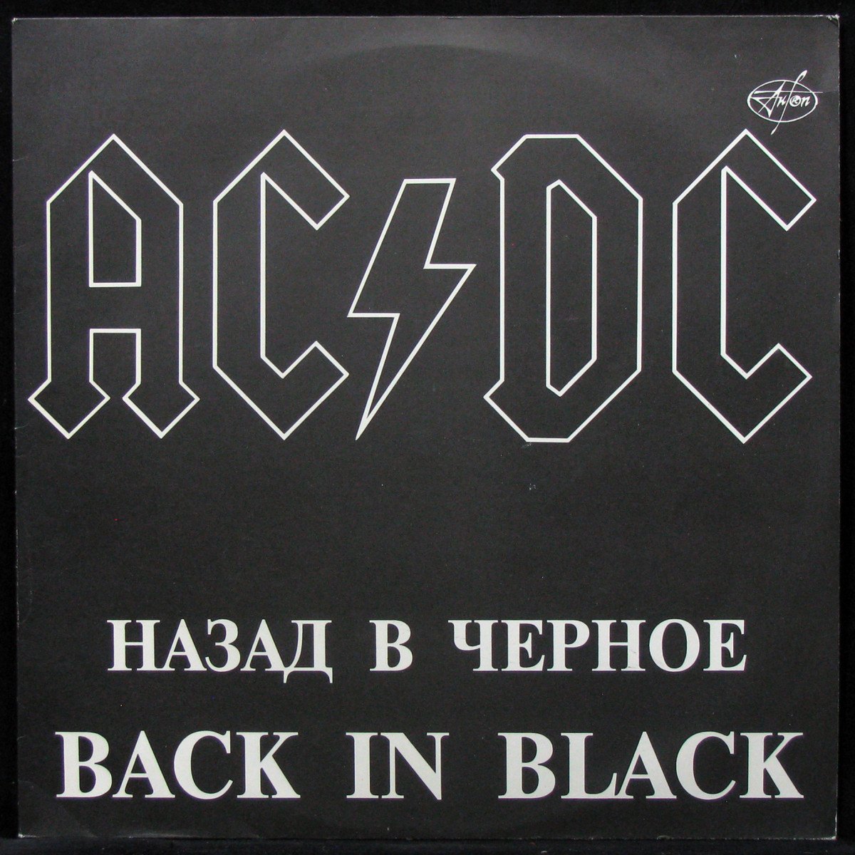 LP AC/DC — Back In Black фото