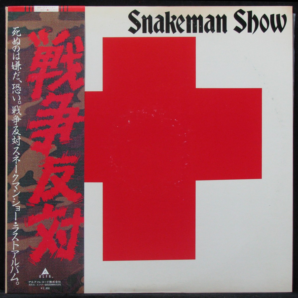 LP Snakeman Show — Snakeman Show (1981) (+ obi) фото