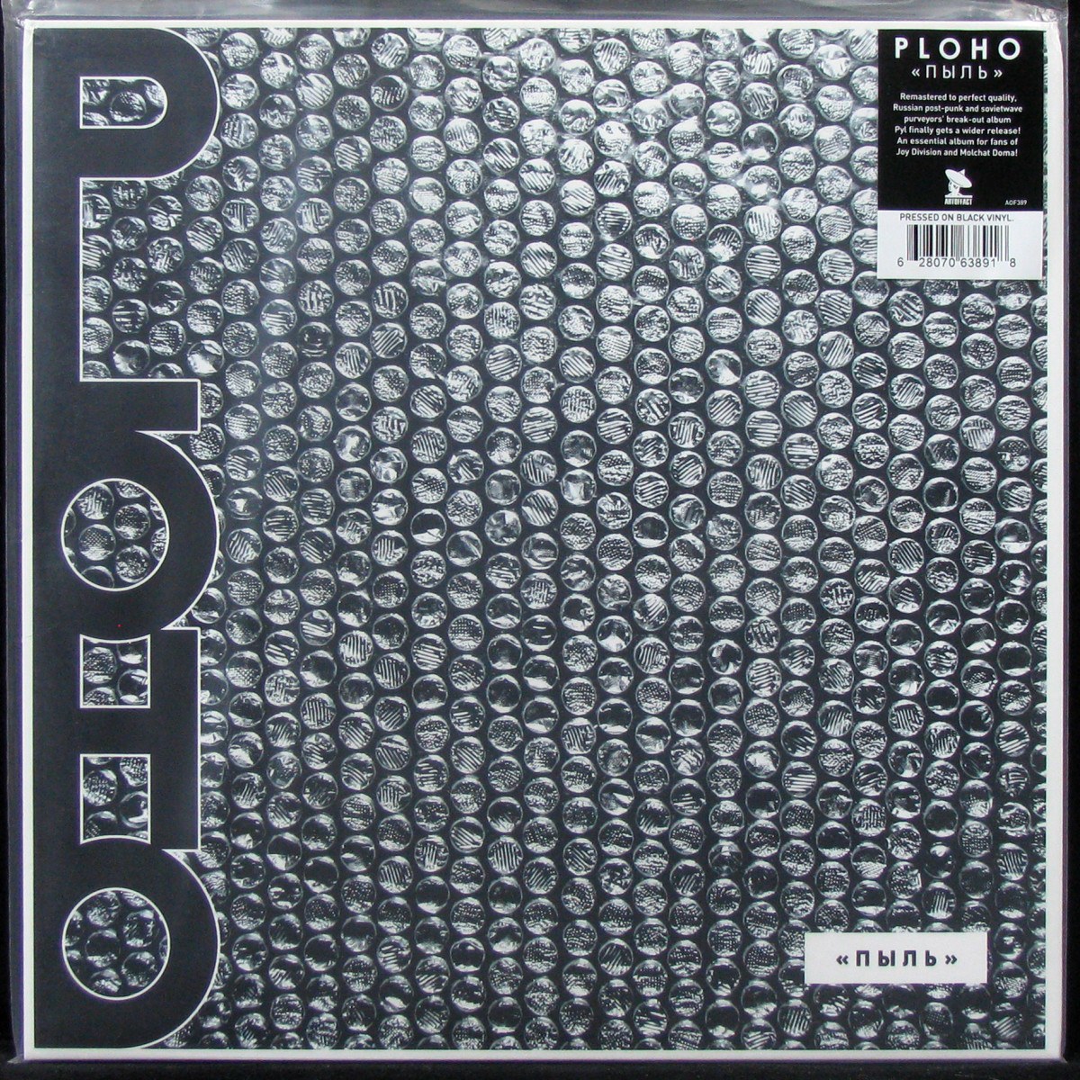 LP Ploho — Пыль фото