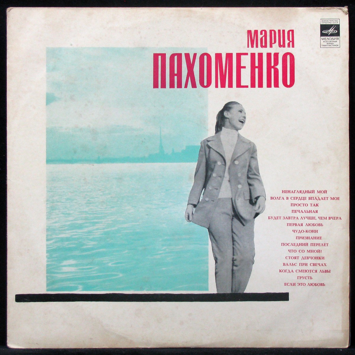 LP Мария Пахоменко — Мария Пахоменко (1971) (mono) фото