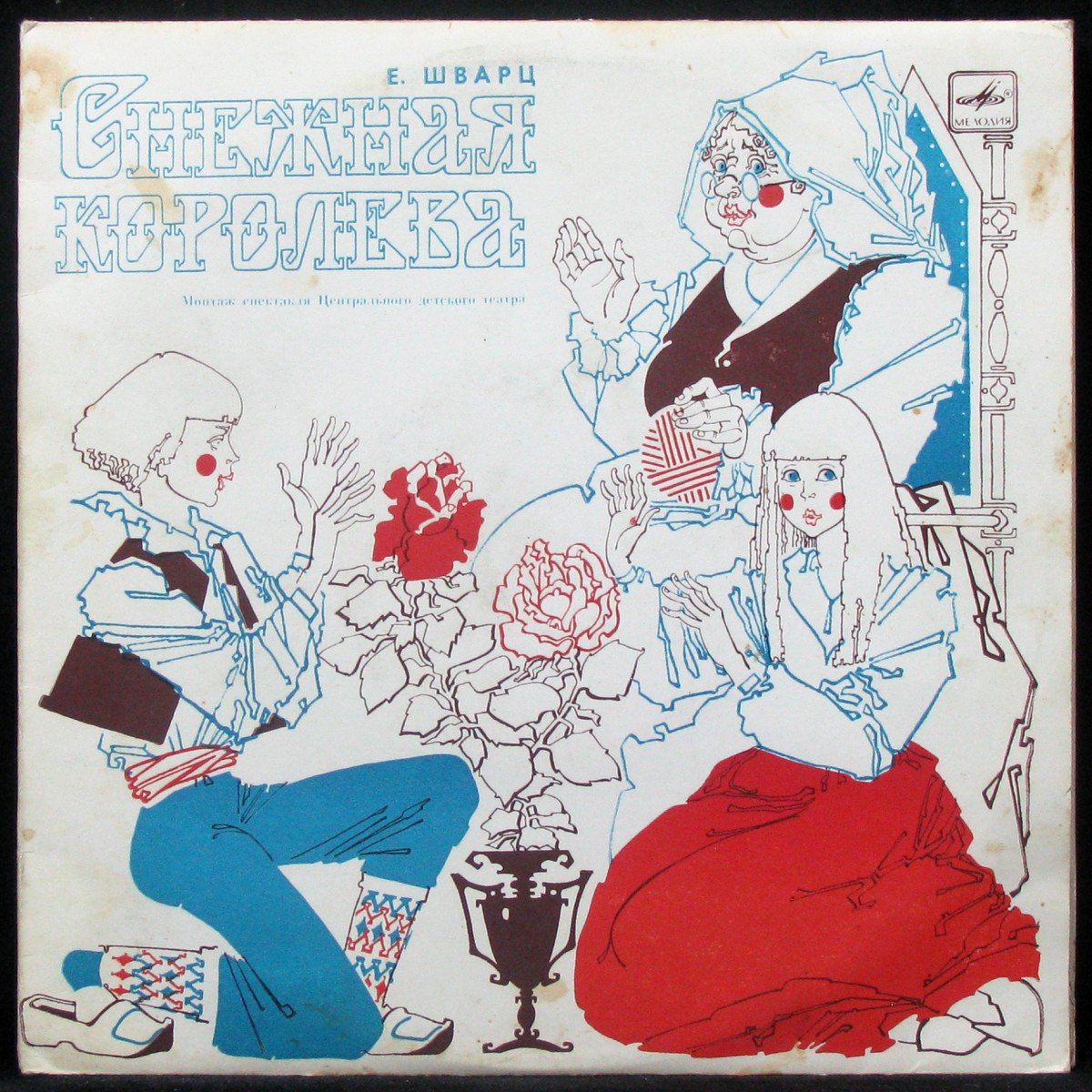 LP Детская Пластинка — Снежная Королева (2LP, mono) фото