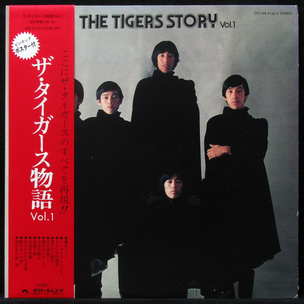 LP Tigers — Tigers Story Vol. 1 (2LP, + obi, + poster) фото