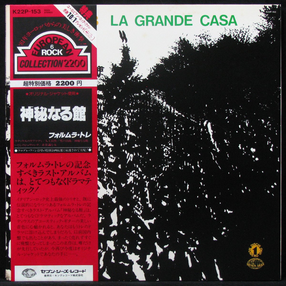LP Formula 3 — La Grande Casa (+ obi) фото