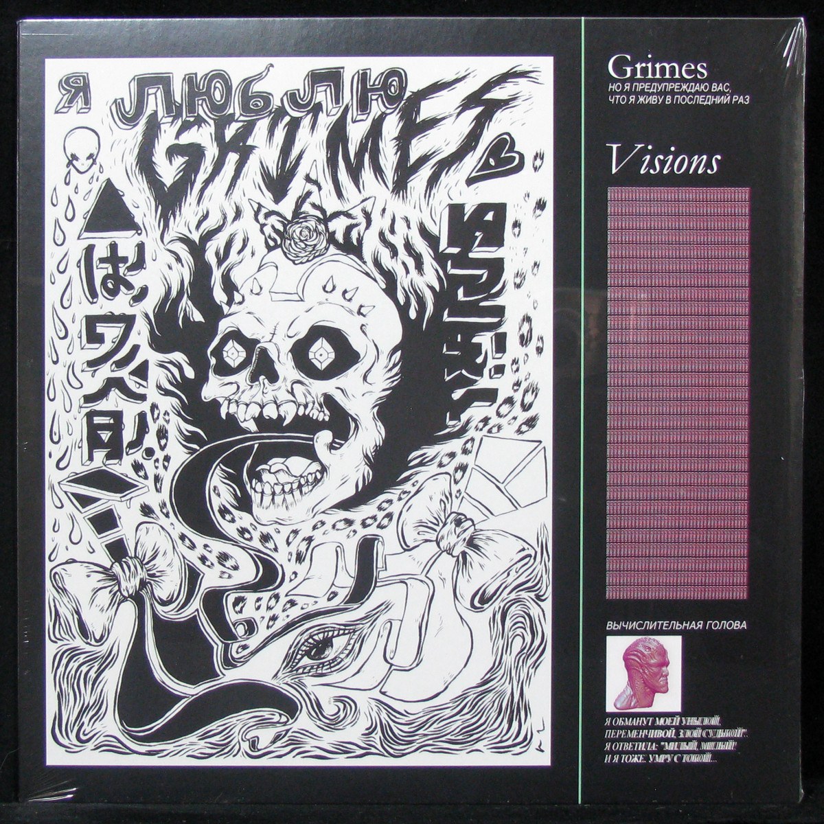 LP Grimes — Visions фото