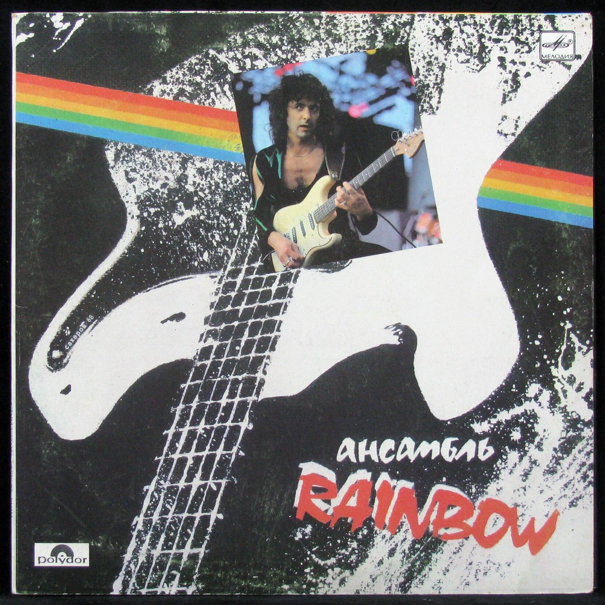 LP Rainbow — Ансамбль Rainbow фото
