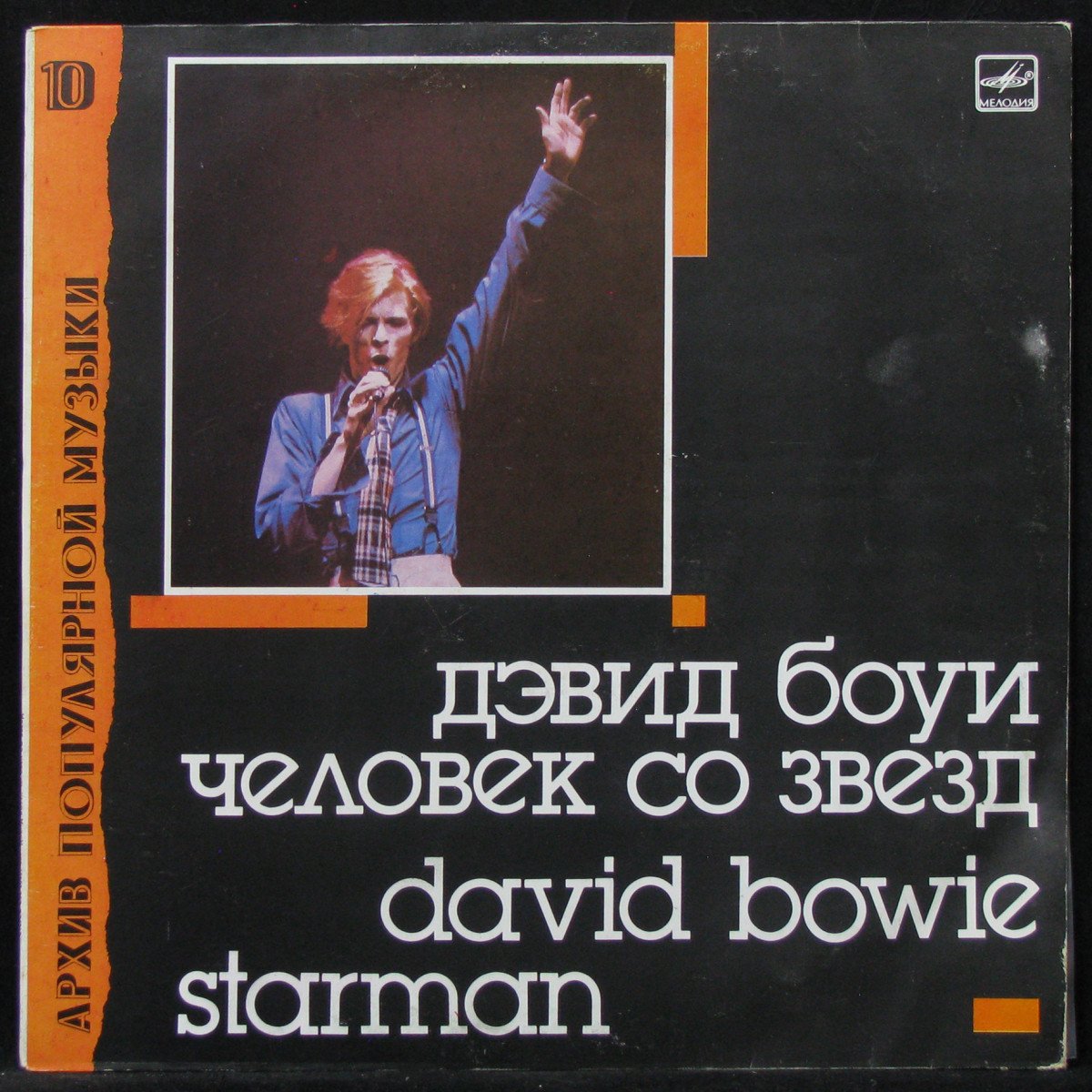 LP David Bowie — Starman фото