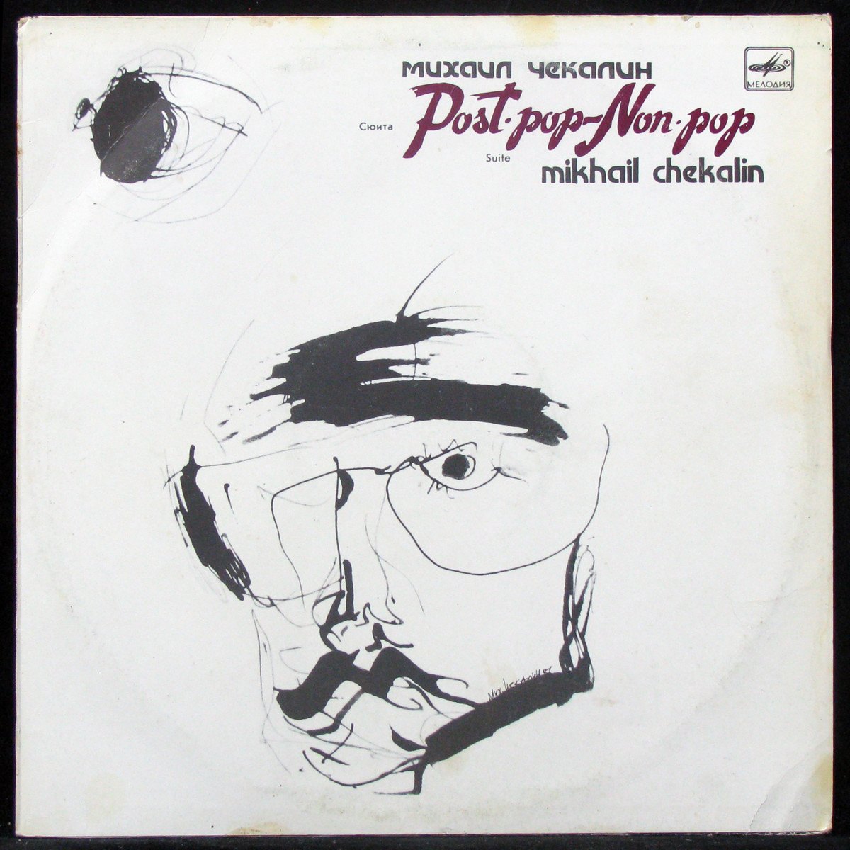 LP Михаил Чекалин — Post-Pop - Non-Pop фото